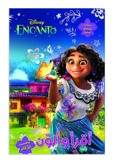 Disney Encanto - Read and color by numbers