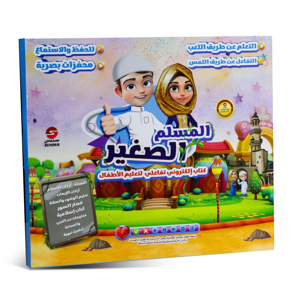 Al-Sondos, The Little Muslim Book for Teaching Children