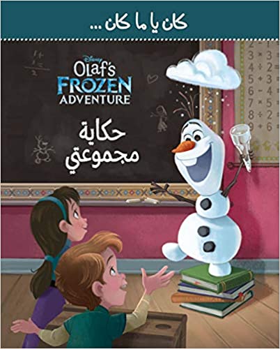 Disney Frozen - Once Upon a Time My Story Collection