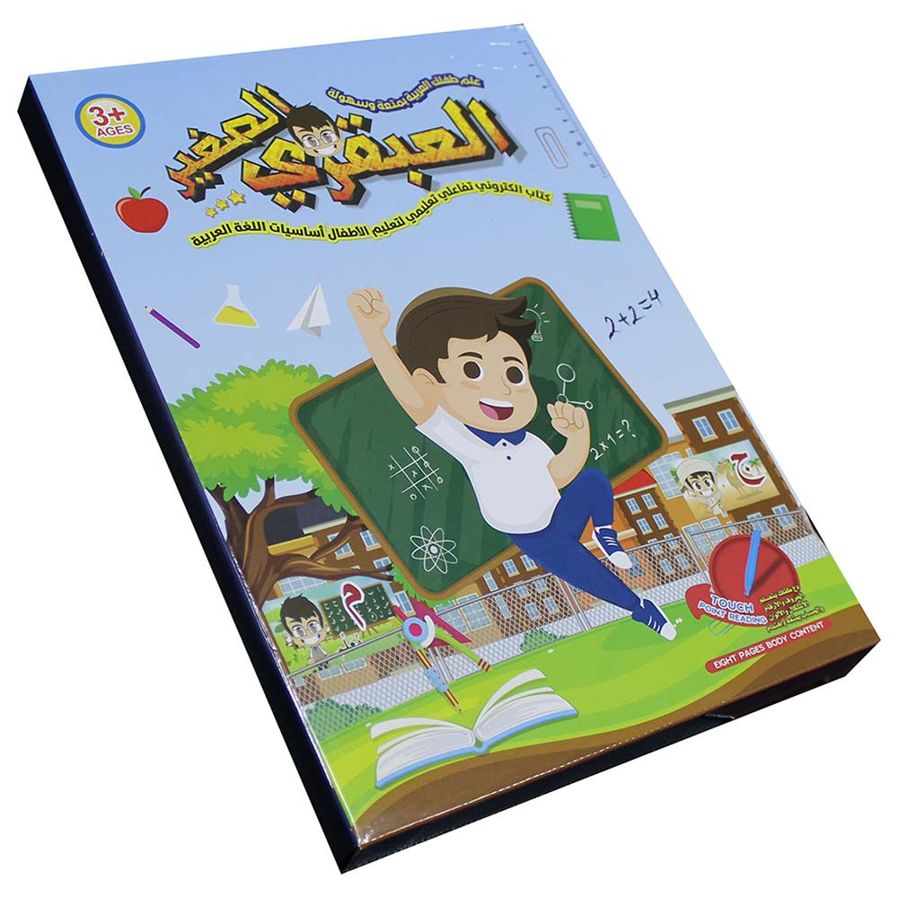 العبقري الصغير لتعليم اساسيات اللغة العربية