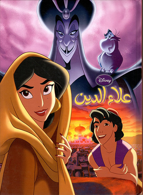 Disney Aladdin Adventures