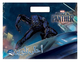 [690222] Marvel Black Panther - coloring book