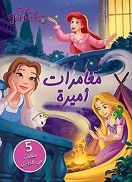 [1441] Princess Adventures 5 Tales - Disney
