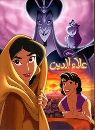 [8057] Disney Aladdin Adventures